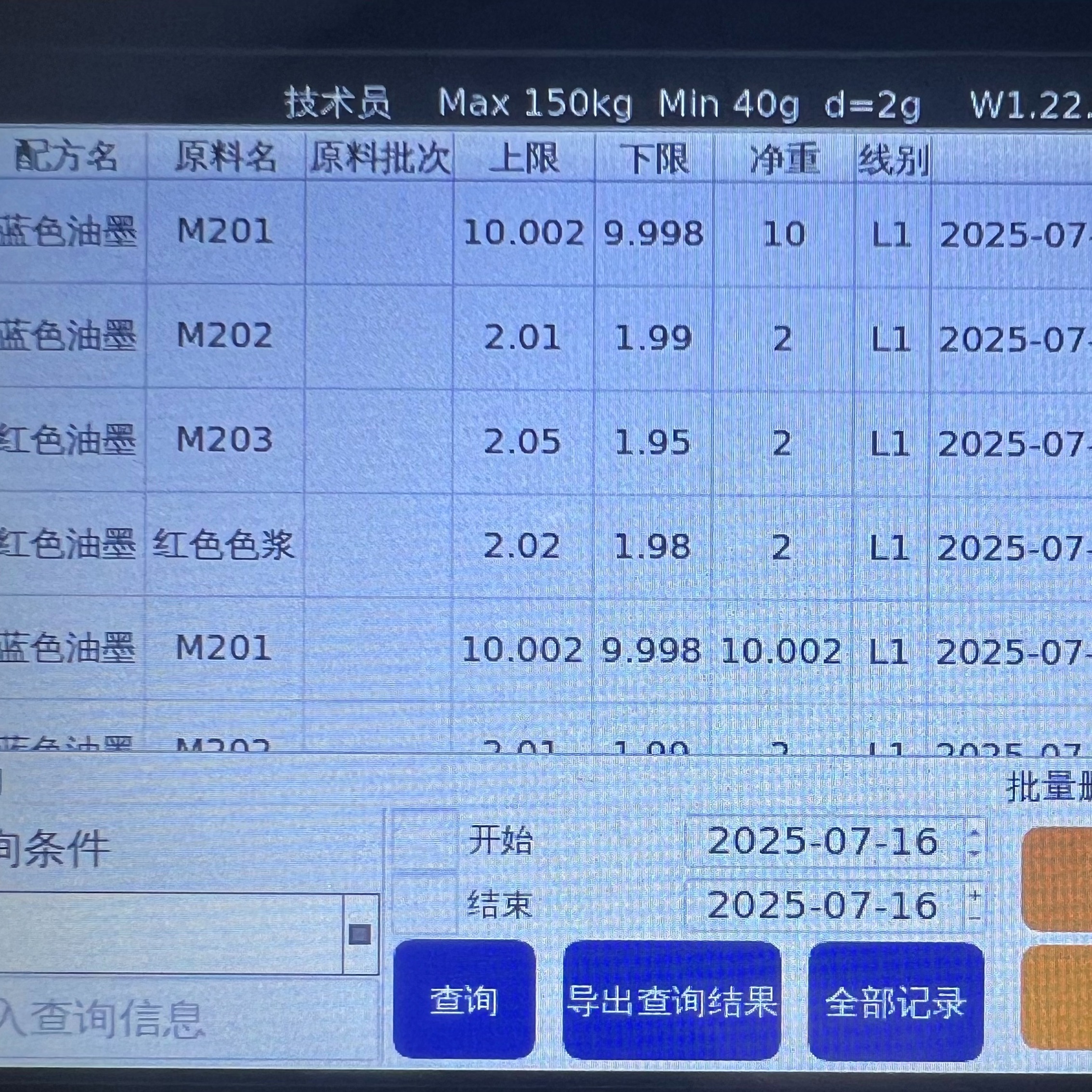 如何导出电子秤的历史数据