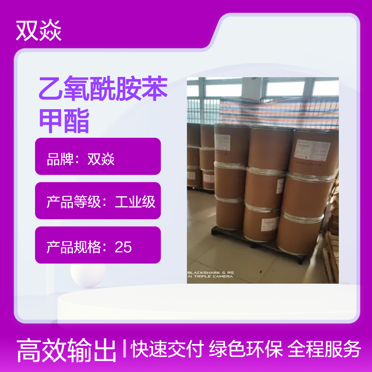 工业级乙氧酰胺苯甲酯 98%含量 固体 CAS号59-06-3