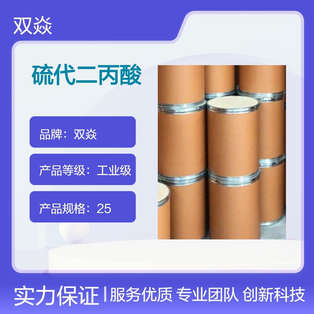 硫代二丙酸98%含量 原料企标 25kg包装CAS号111-17-1