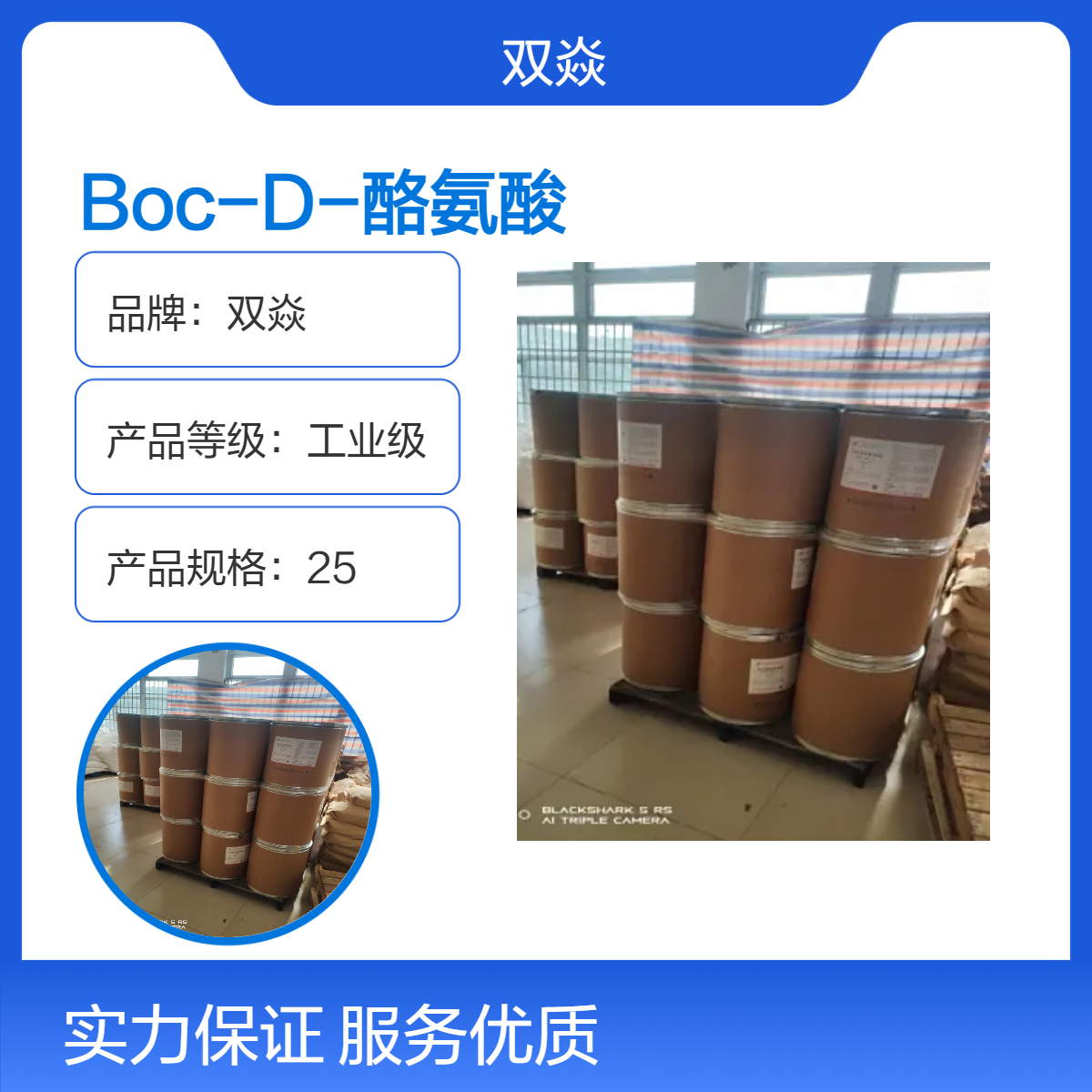 Boc-D-酪氨酸98%含量 固体企标 CAS号70642-86-3