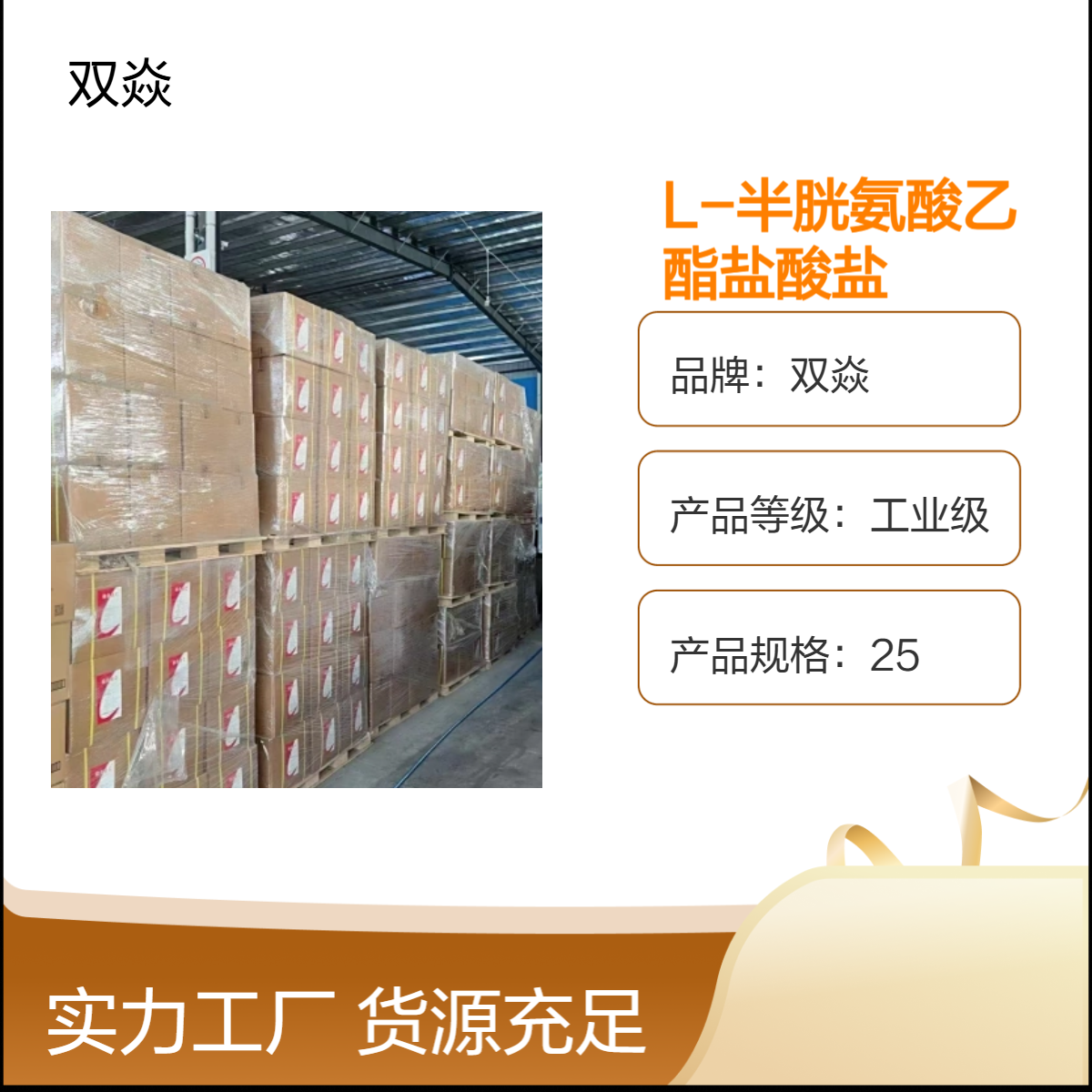 L-半胱氨酸乙酯盐酸盐 工业级 98%含量 固体原料CAS号868-59-7