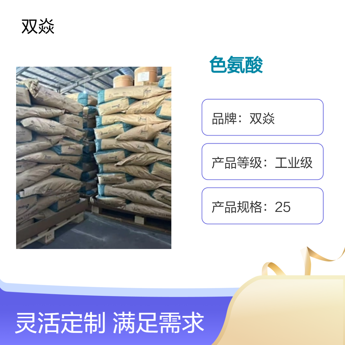 工业级色氨酸 98%含量 固体安全CAS号2279-15-4