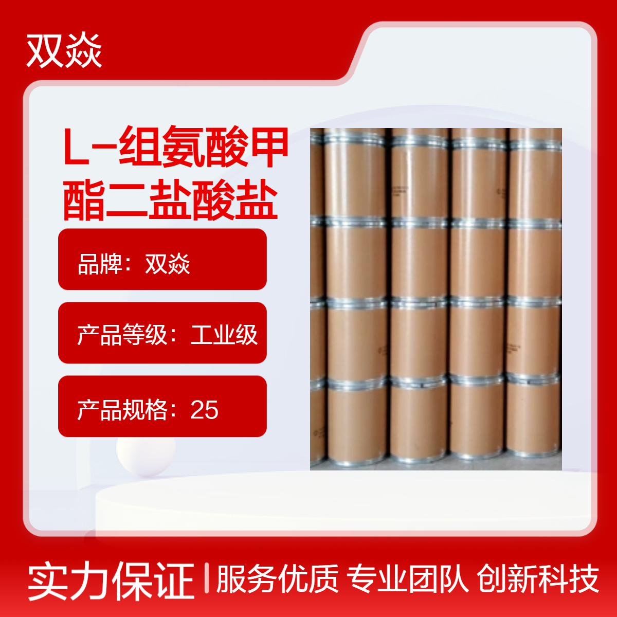L-组氨酸甲酯二盐酸盐 工业级原料 CAS号7389-87-9生产供应
