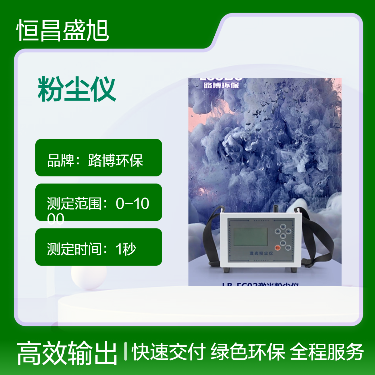 路博环保便携式粉尘浓度测定仪 直读式 8小时续航