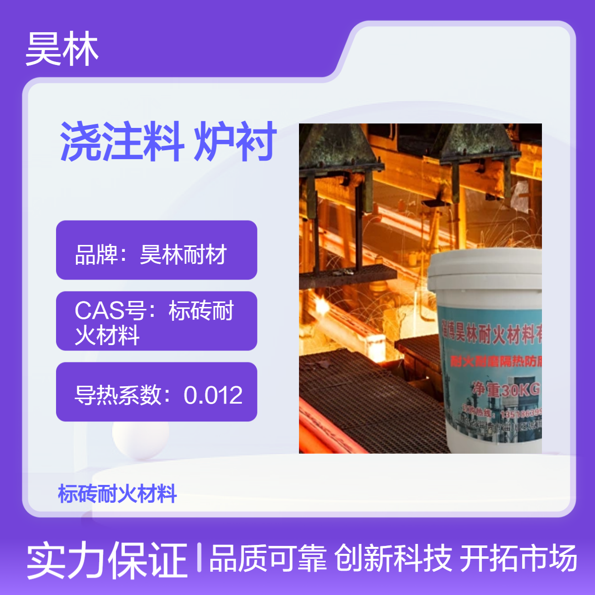 高铝浇注料 耐火度高 昊林耐材 窑炉锅炉炉衬浇注 强度好 易施工