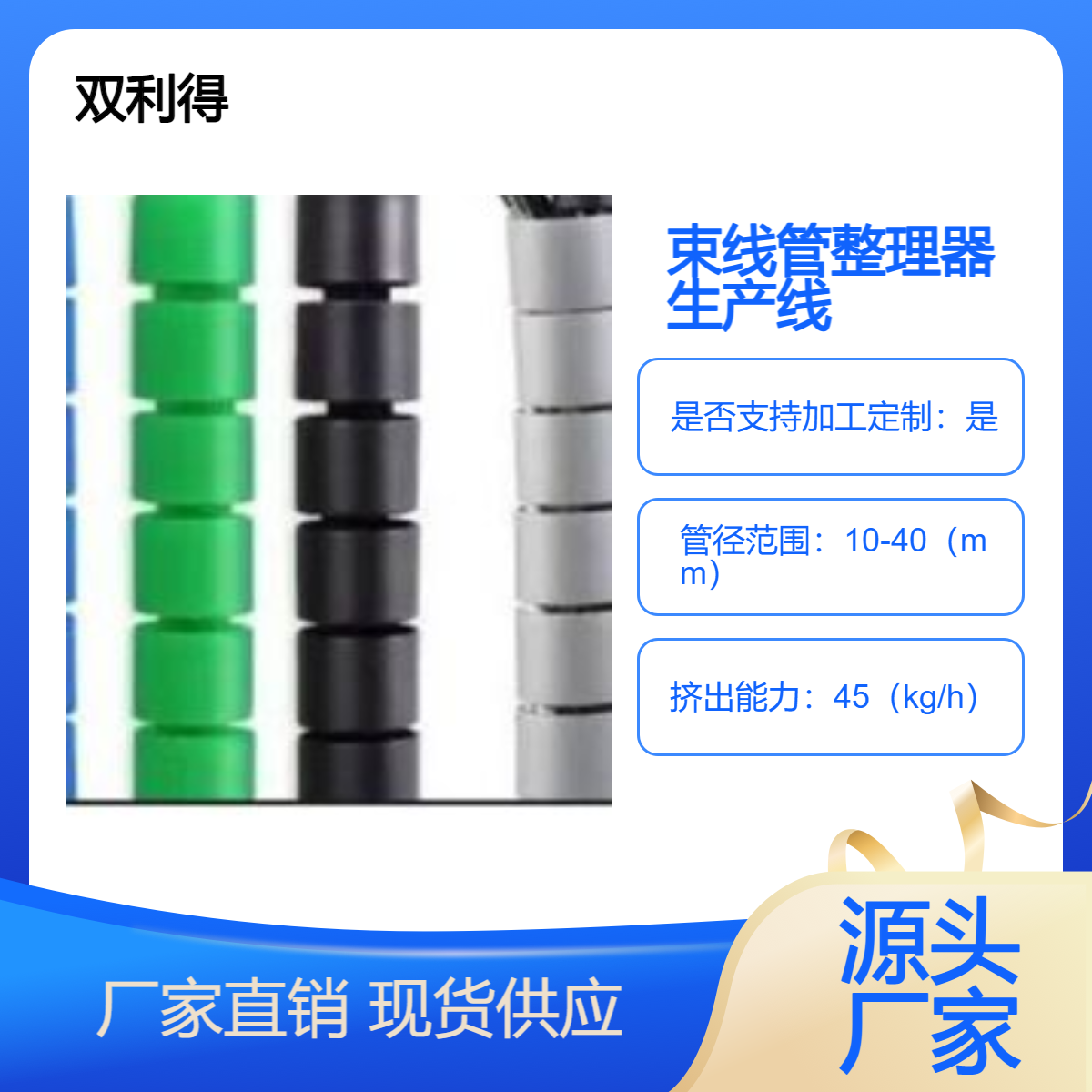 生产电线套管加工定制塑料挤出机双利得厂家生产理线管收纳器