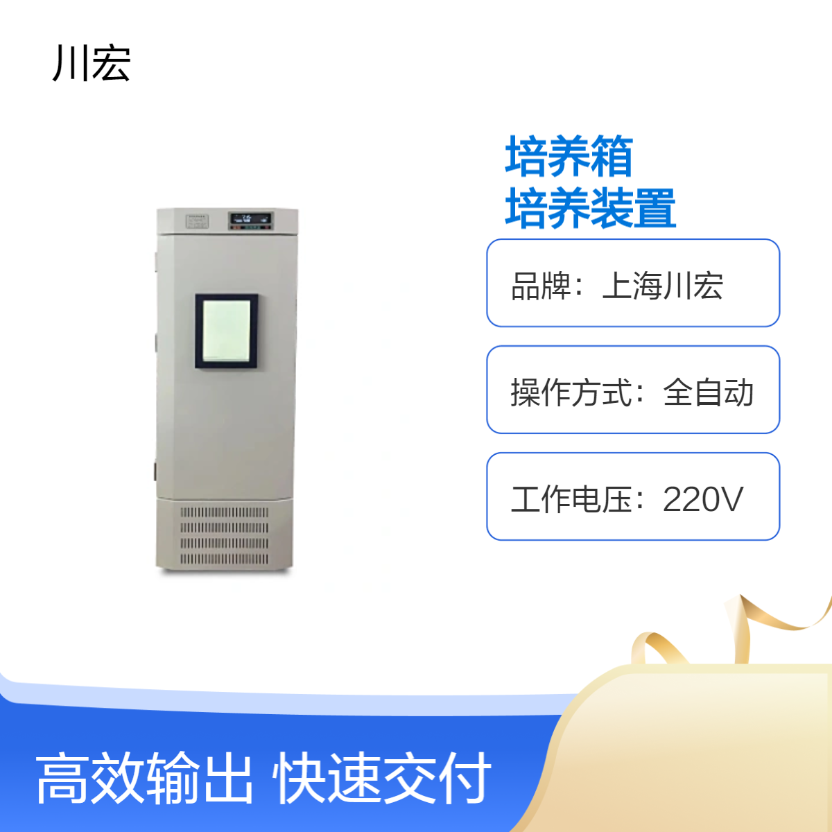 智能光照培养箱 PGX-150C 微生物细胞培养装置