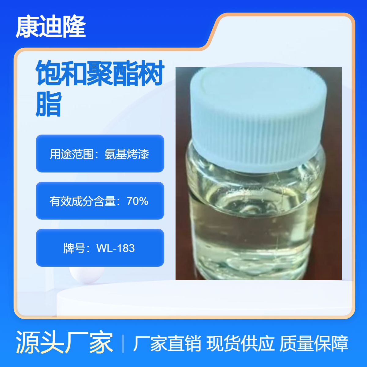 五金配件专用高硬度水性饱和聚酯树脂WL-183|耐化学性耐候性好