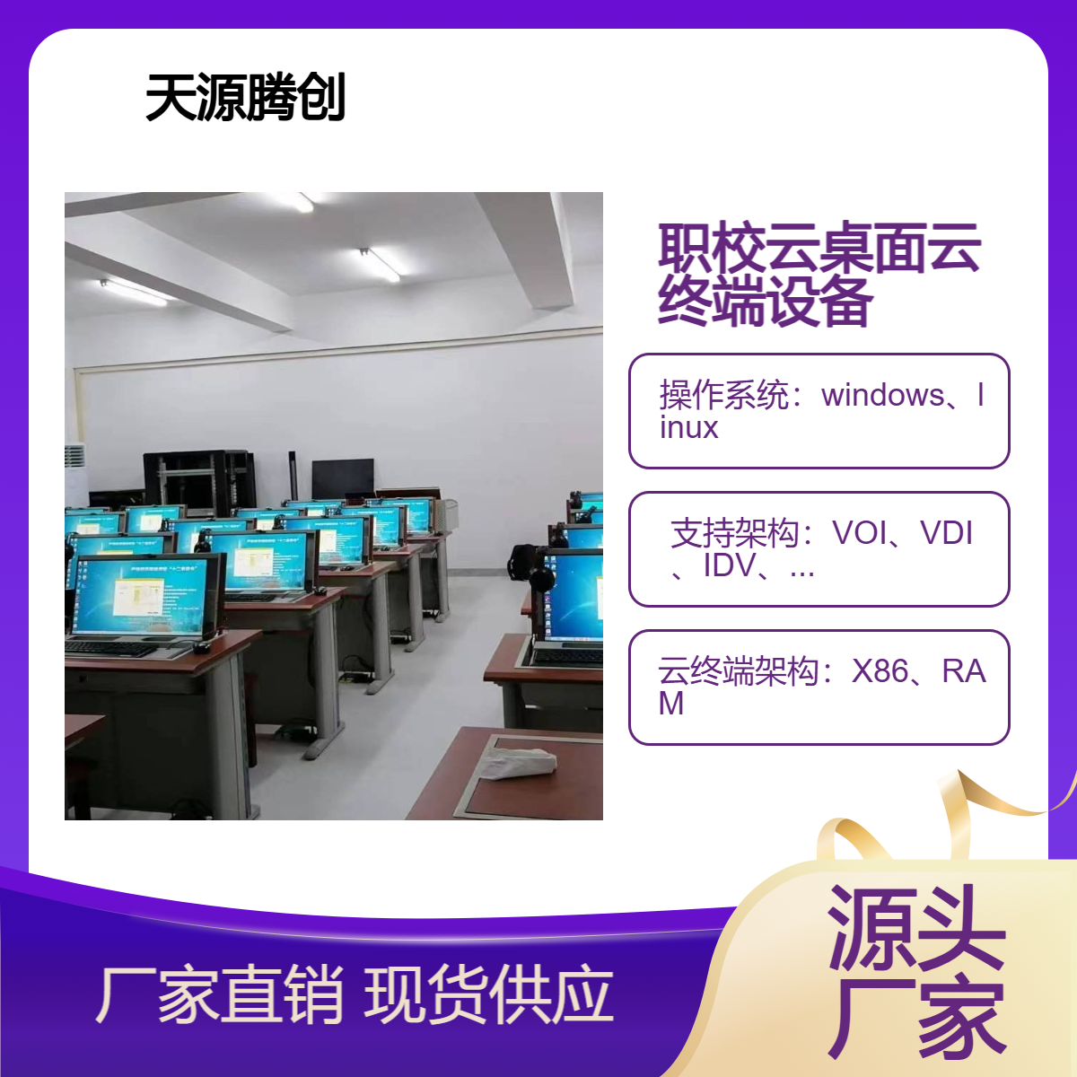 职校云教室方案 VDI云桌面系统 信创胖瘦客户机