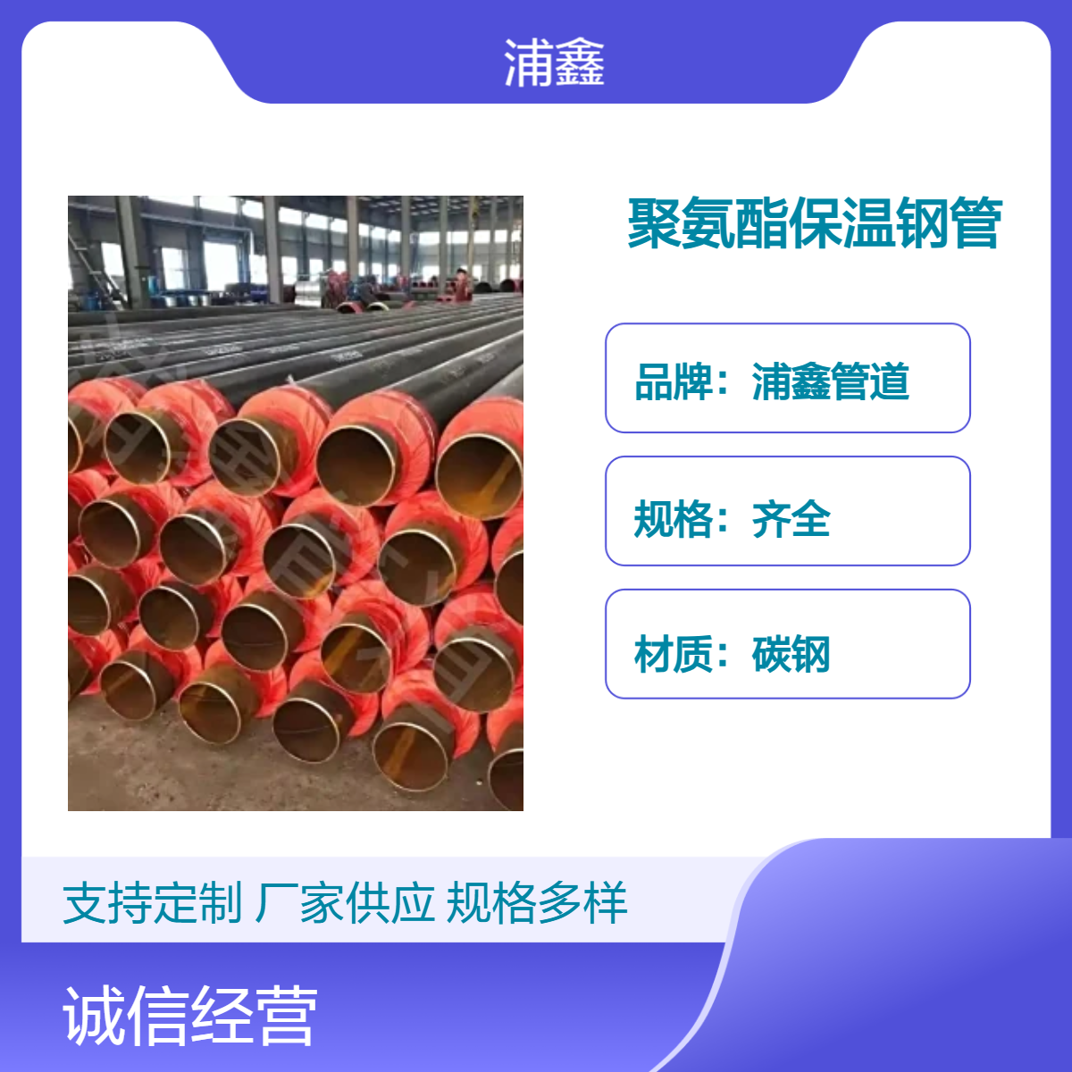 浦鑫 地埋碳钢保温钢管 除锈防腐 按需定制 全国配送