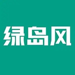 广东绿岛风空气系统股份有限公司