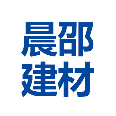 南京晨邵建材有限公司