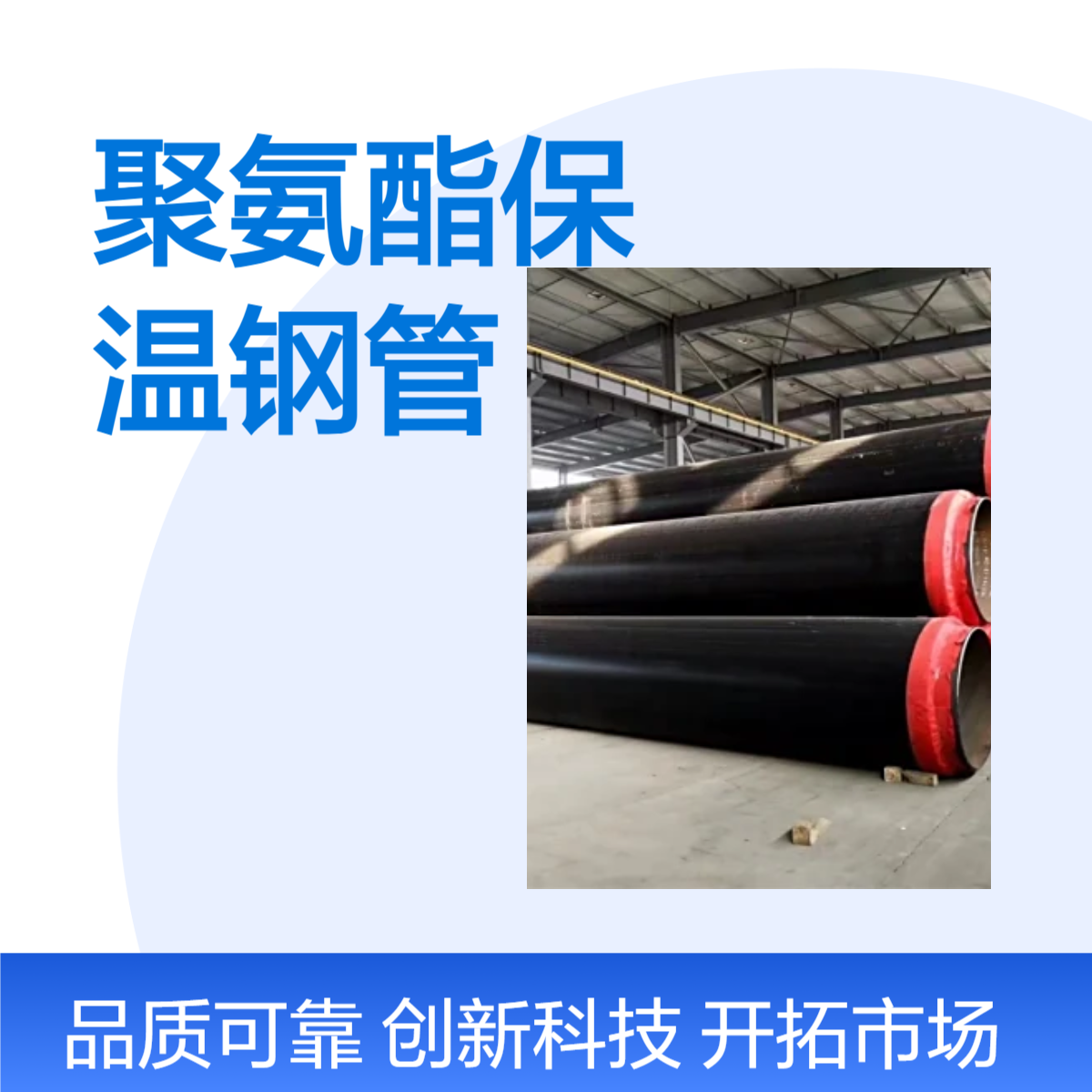 预制直埋保温管 暖气供热聚氨酯管道 耐磨耐腐蚀 耐高温