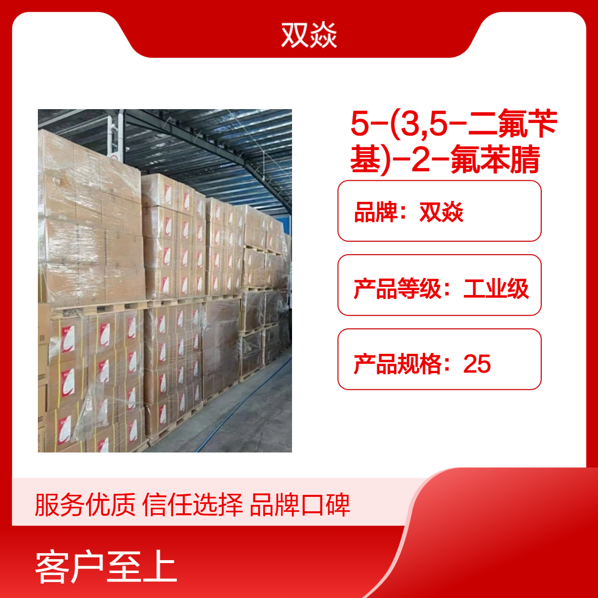 5-(3,5-二氟苄基)苯腈 工业级原料 98%CAS号1108745-25-0