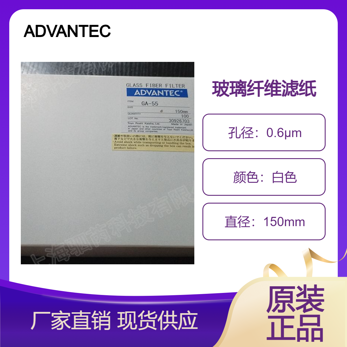 ADVANTEC东洋直径150mm孔径0.6um玻璃纤维滤纸GA-55-150mm