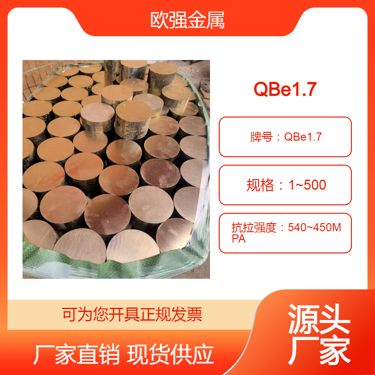 国标QBe1.7铍铜板 QBe2铍铜棒 高强度 材质保证