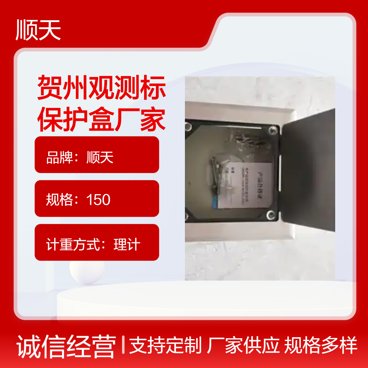 顺天沉降观测标保护盒厂家直发 减低安装及维护时的成本