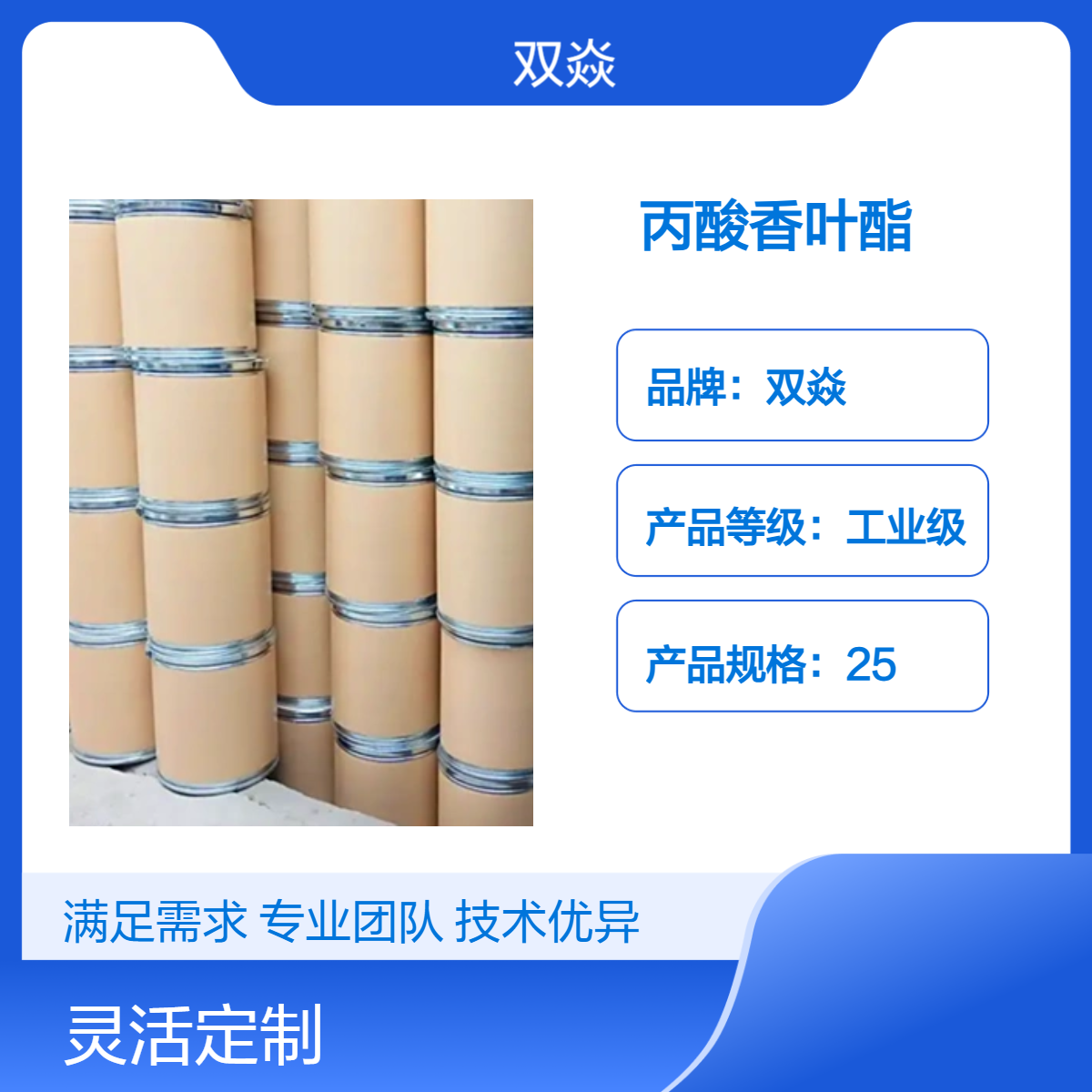 工业级丙酸香叶酯 固体原料 98%含量CAS号105-90-8