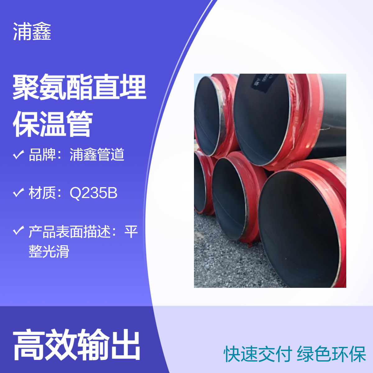 浦鑫管道 聚氨酯直埋保温管平整光滑AAA级 按需加工