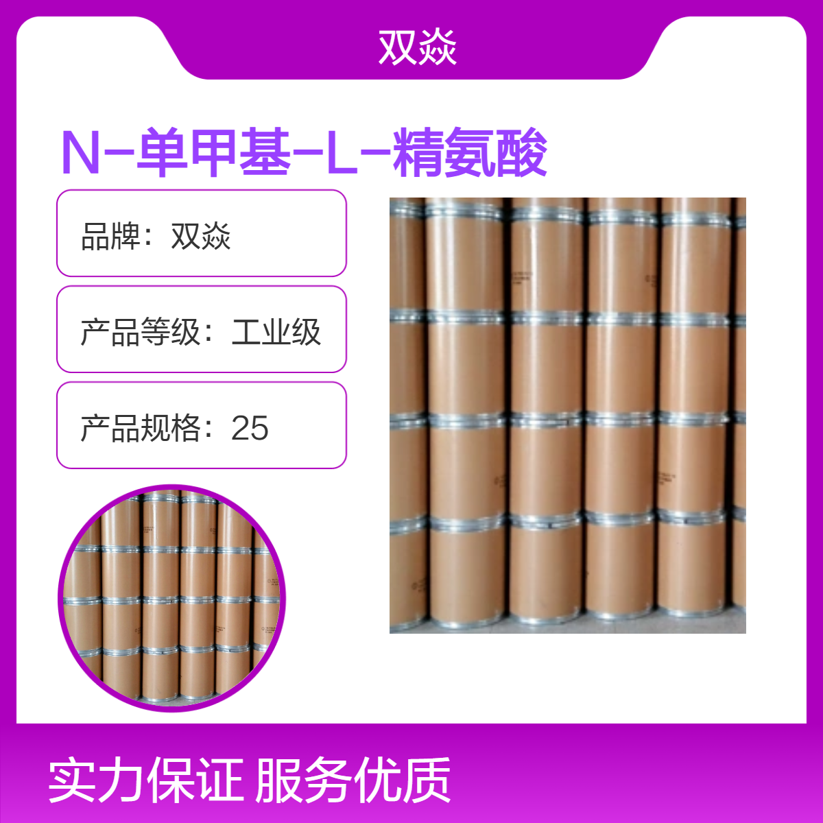 N-单甲基-L-精氨酸单乙酸酯CAS号53308-83-1生产供应