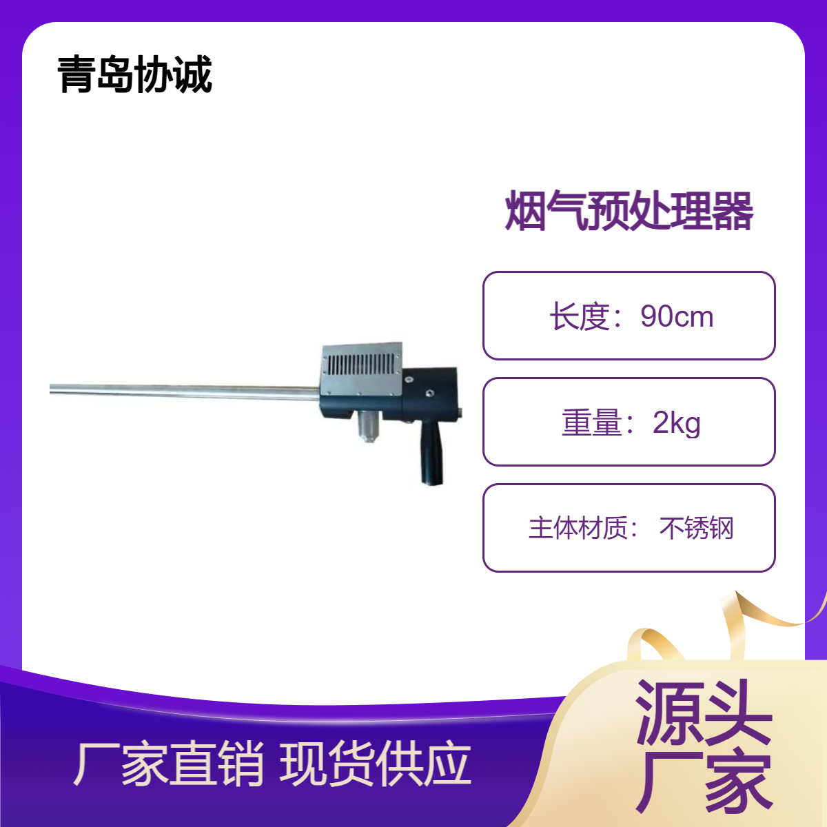 便携烟气预处理器具有烟气加热冷却排水功能温度可设定40-130℃