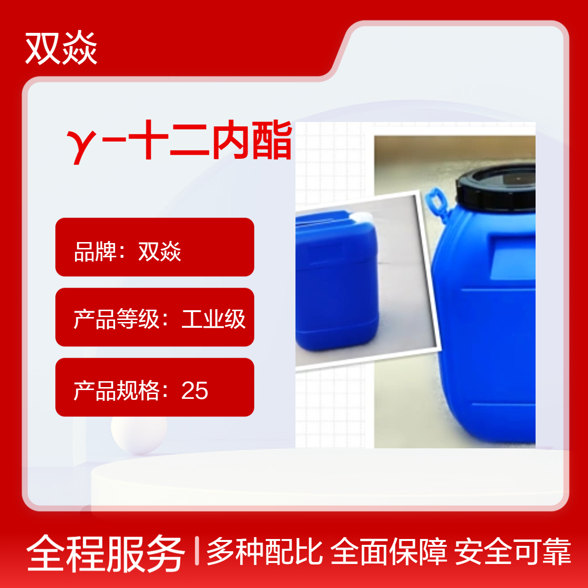 化工原料工业级γ-十二内酯CAS号2305-05-7生产供应