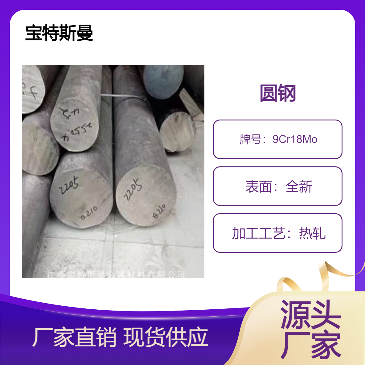 9Cr18Mo不锈圆钢 黑皮棒材耐磨损锻件 切割零售