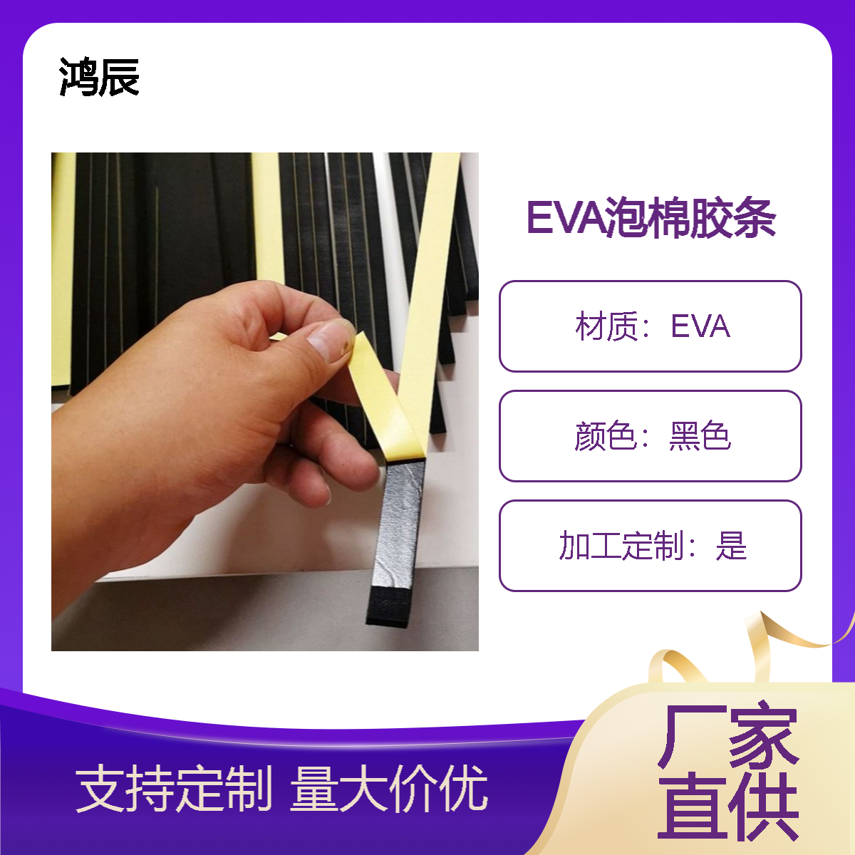 EVA泡棉胶条 光伏组件封装防水防尘密封海绵条 单双面背胶按需加工