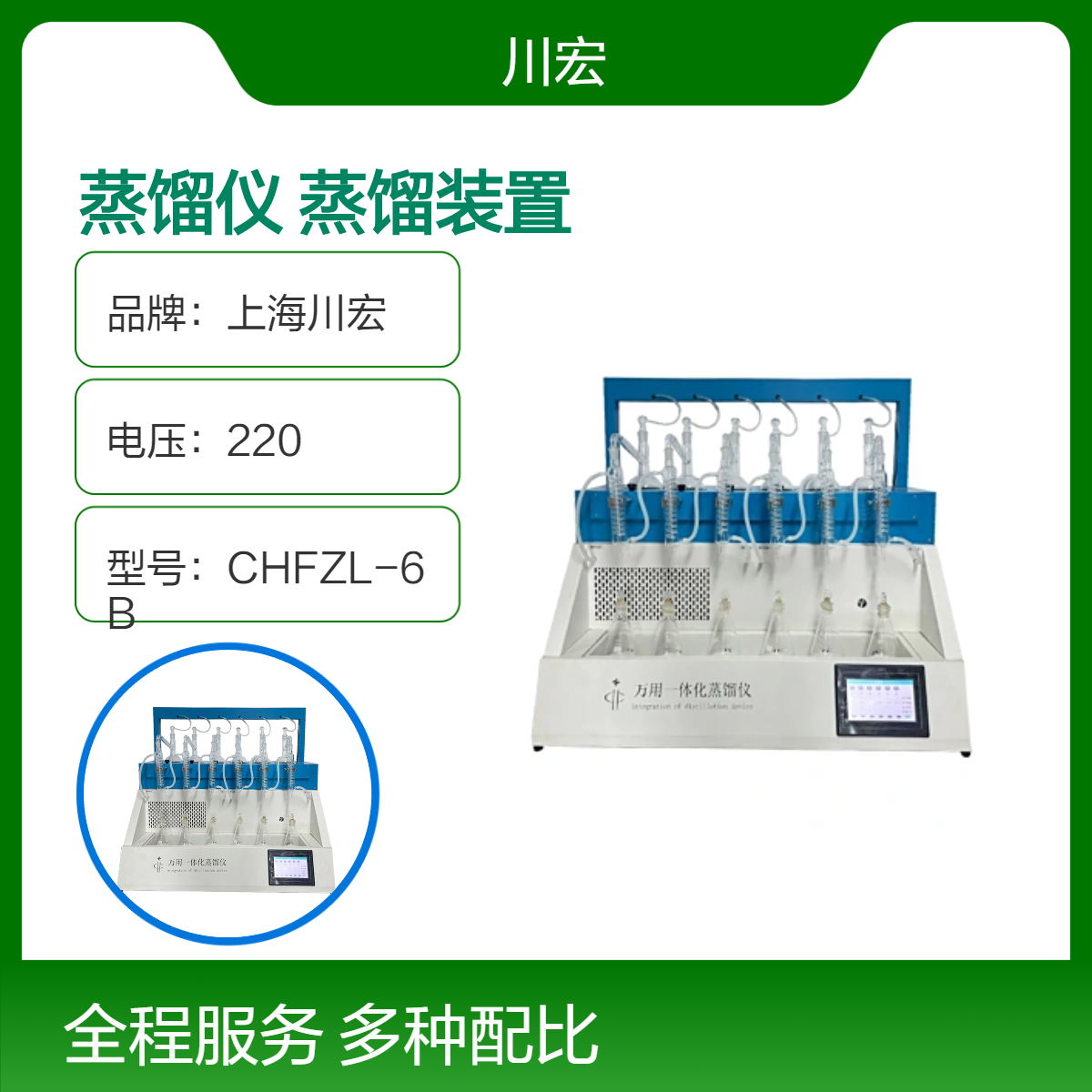 智能一体化蒸馏仪 CHZL-6G 单孔单控氨氮蒸馏装置