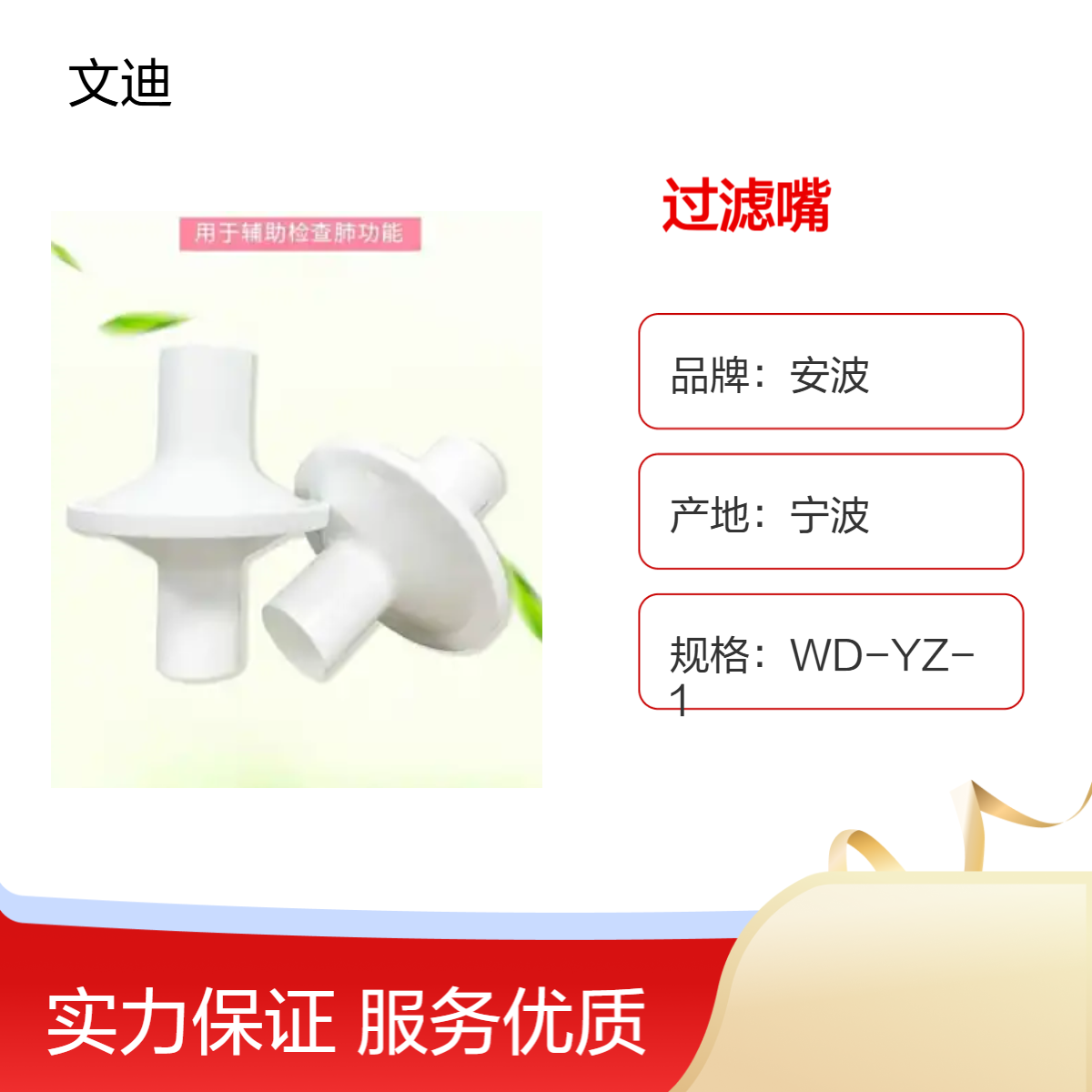 安波品牌宁波产PP材质白色过滤嘴 两年有效期 一次性肺功能仪用过滤嘴