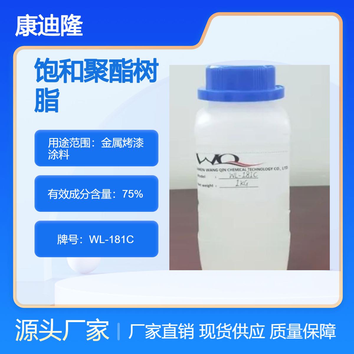 氨基改性水性高温烘烤涂料用液体饱和聚酯树脂|用于金属烤漆