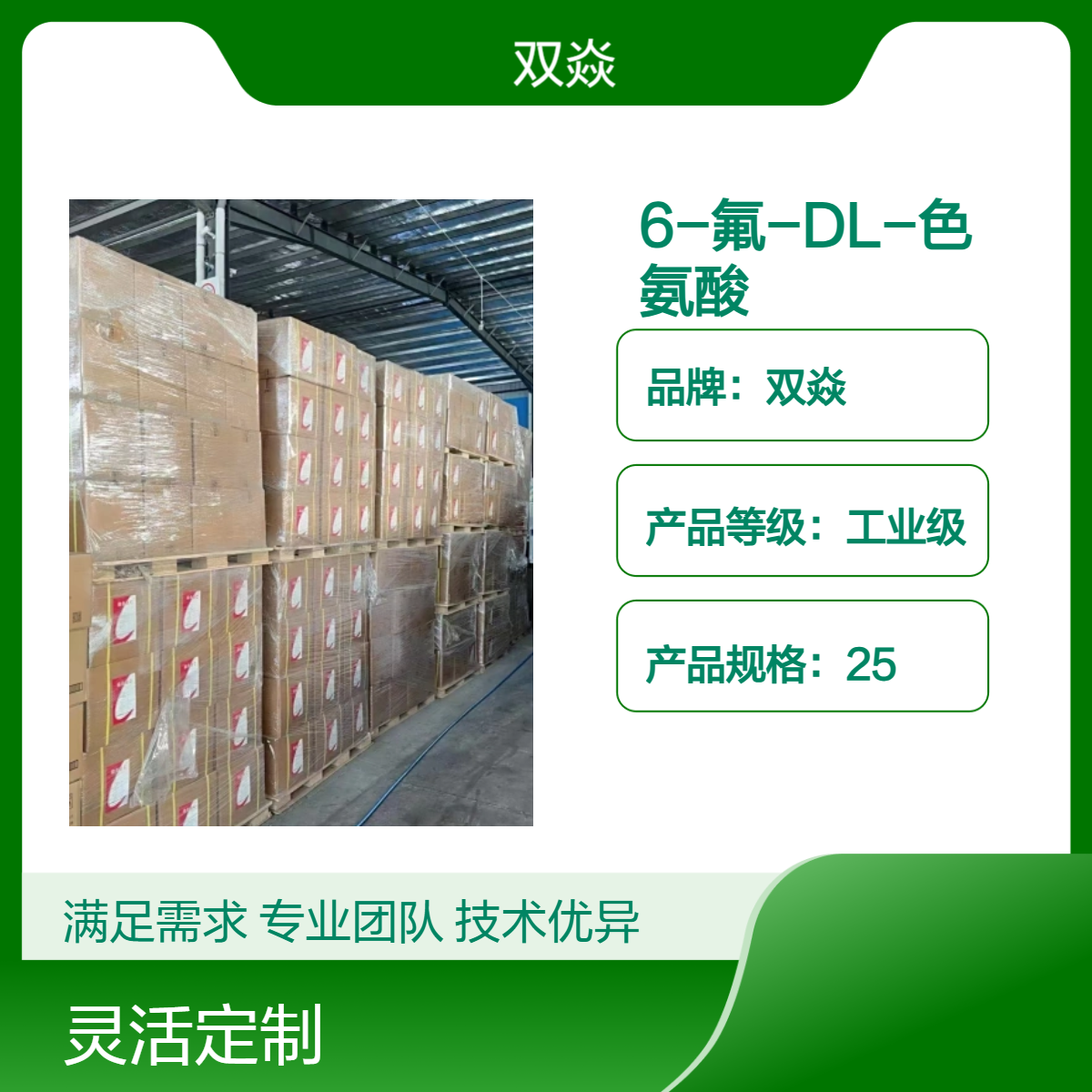 6-氟-DL-色氨酸 工业级原料 固体 CAS号7730-20-3生产供应