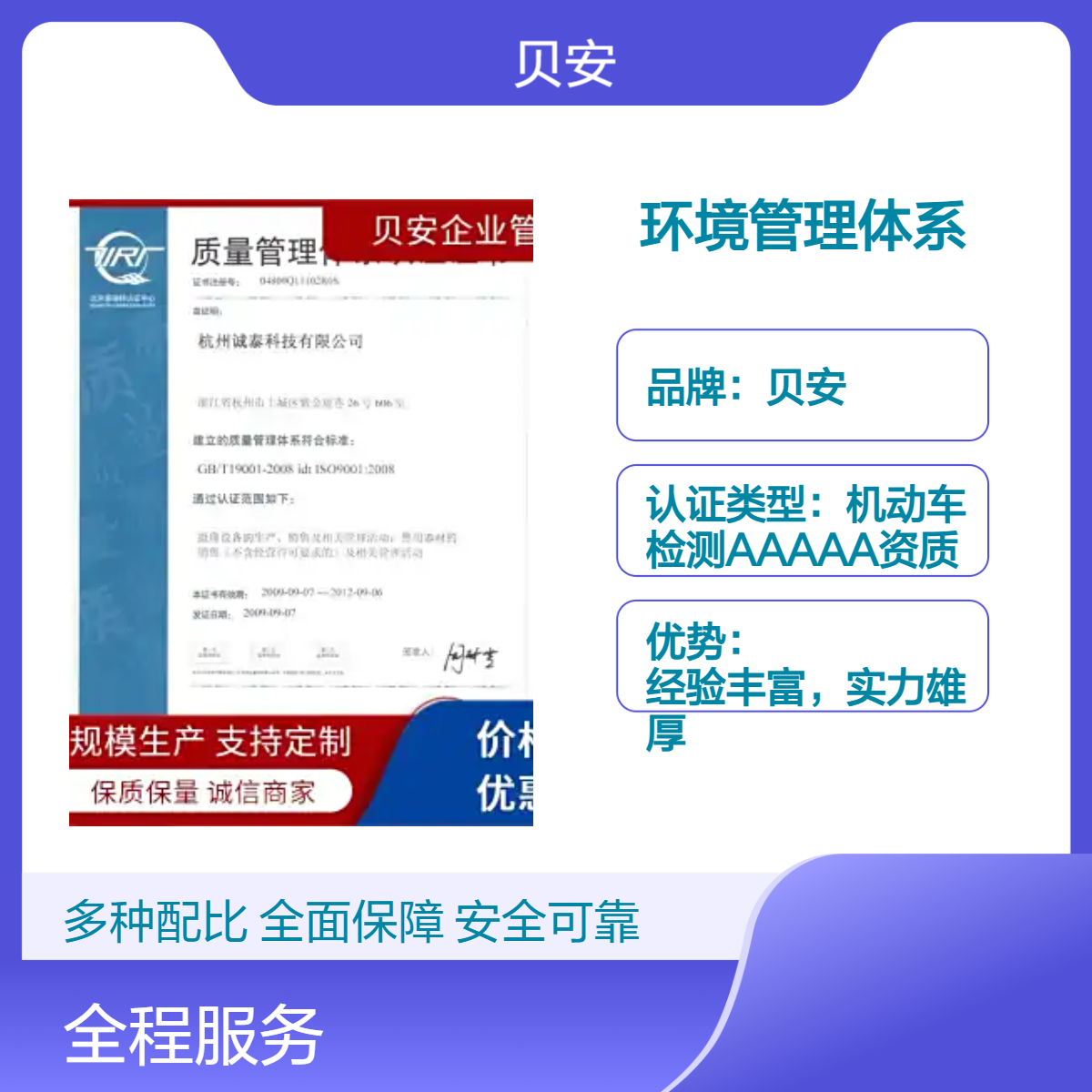 iso14001环境管理体系 贝安 生命周期评估 危废处理成本降低22%案例