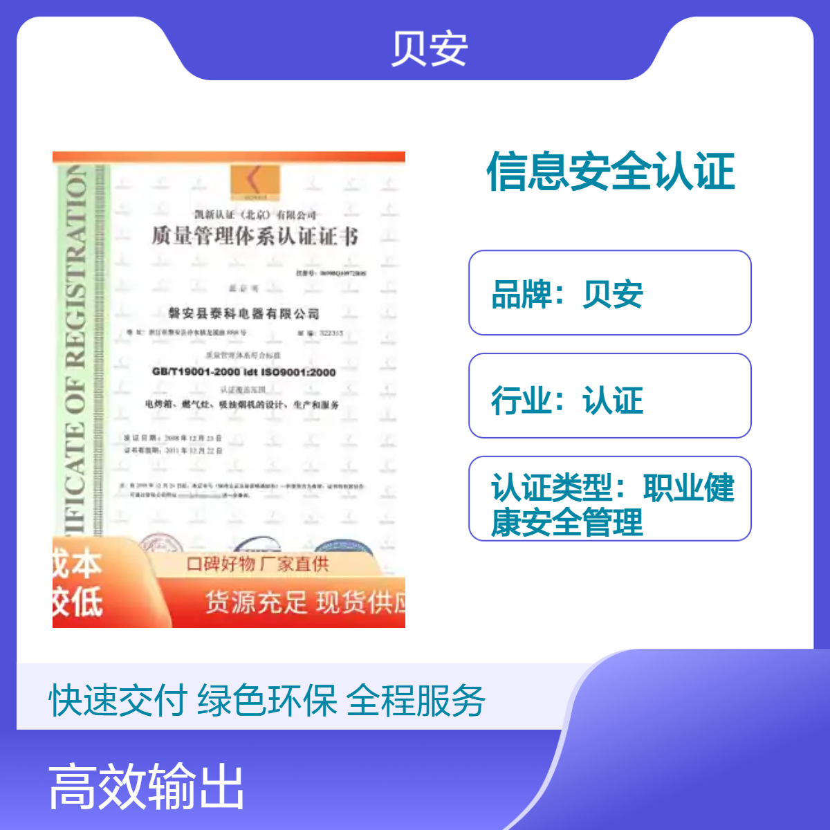 iso27000信息安全认证 贝安 制造业企业必备 出口欧盟绿色通行证