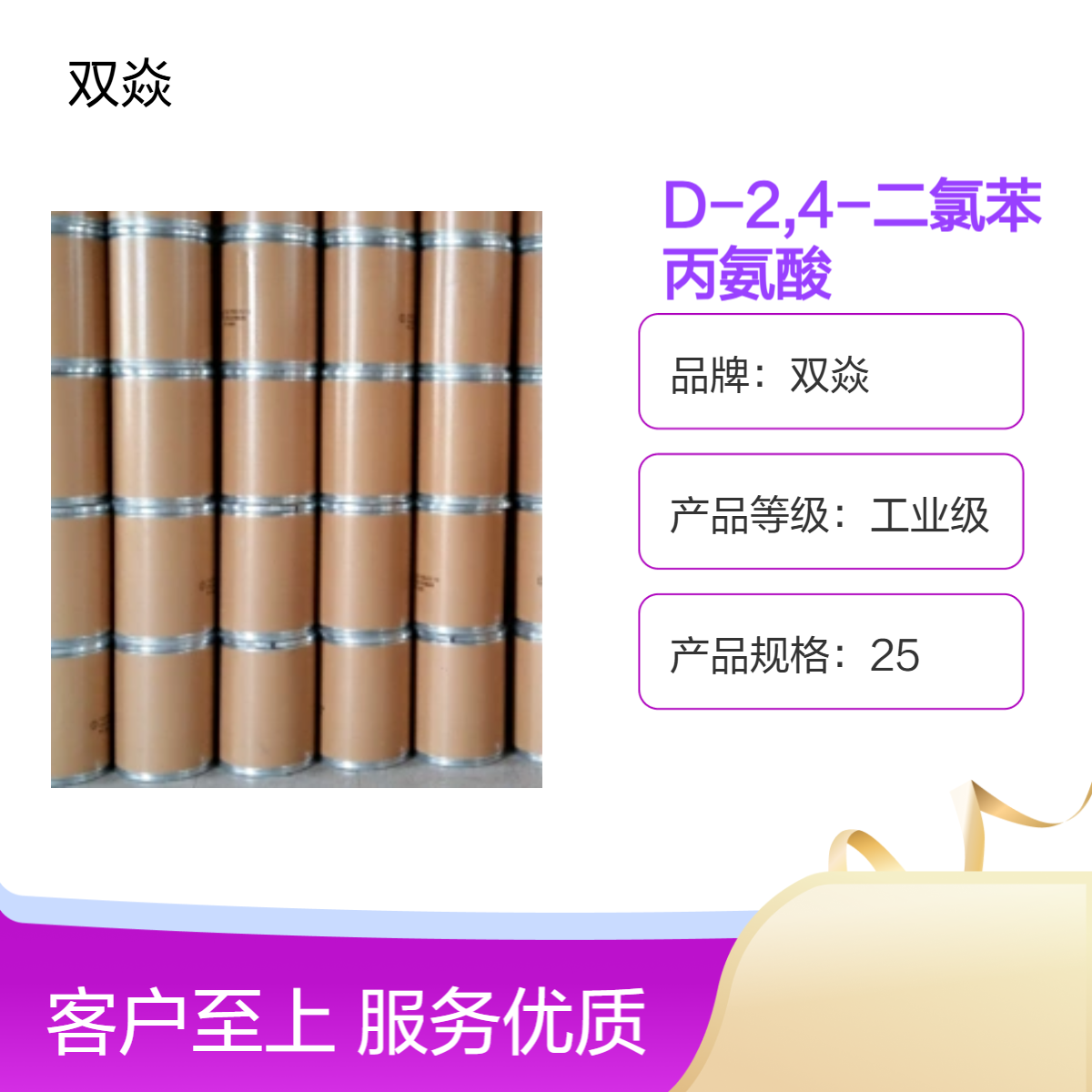 D-2,4-二氯苯丙氨酸 工业级原料 98%含量 CAS号114872-98-9