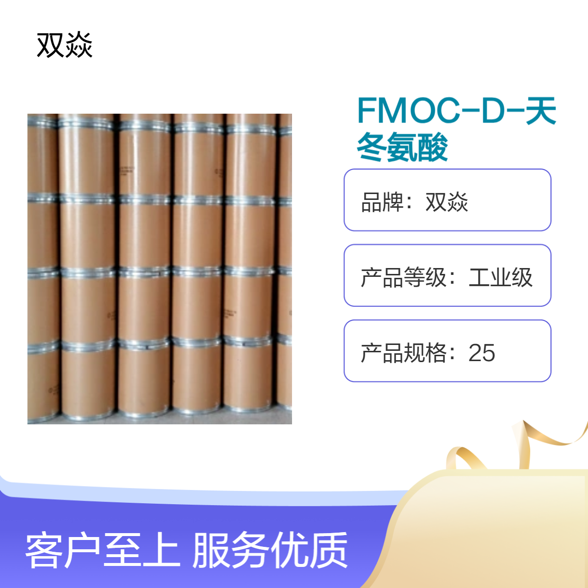 FMOC-D-天冬氨酸 工业级原料 固体98%CAS号136083-57-3