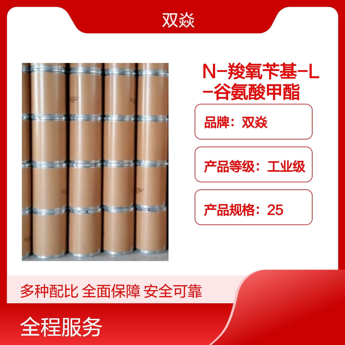 工业级N-羧氧苄基-L-谷氨酸甲酯 原料CAS号5672-83-3