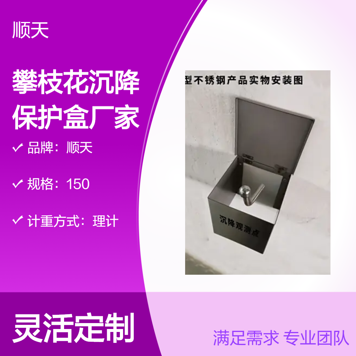 顺天现货沉降观测点保护盒厂家 可定制异形尺寸 + 专属 LOGO