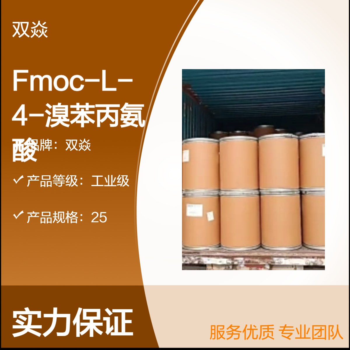 Fmoc-L-4-溴苯丙氨酸 98%含量 工业级 固体CAS号198561-04-5