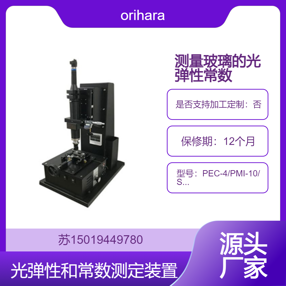 orihara折原制作所PEC-4/PMI-10/SRP-1000/SLP-2000日本原装进口