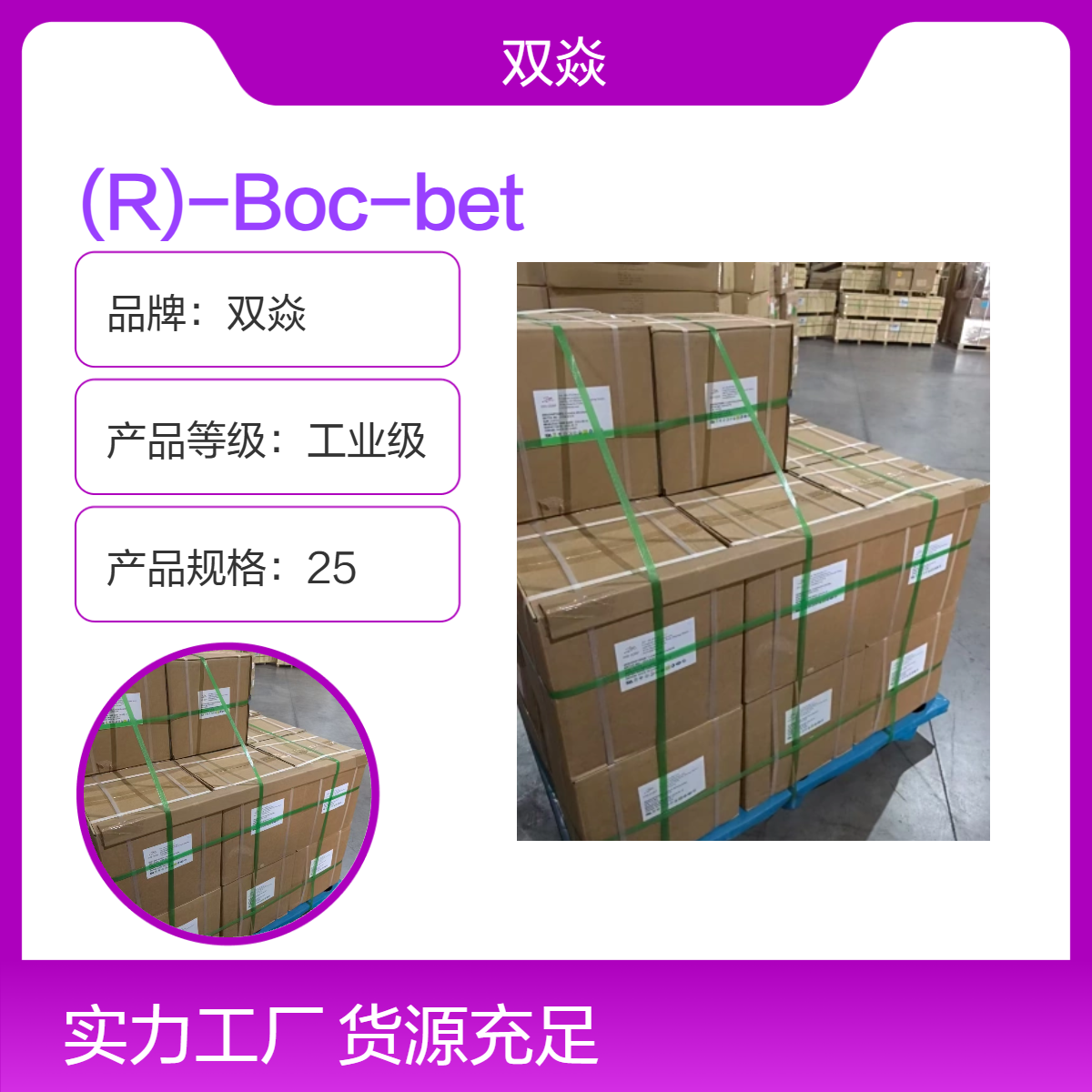 (R)-Boc-beta-苯丙氨酸 工业级原料 98%含量161024-80-2