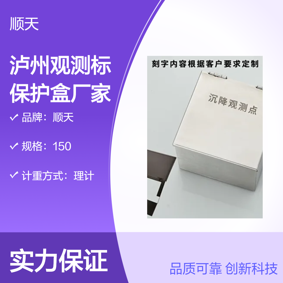 顺天观测标保护盒支持来图加工 不锈钢圆形方形各种规格均可定做