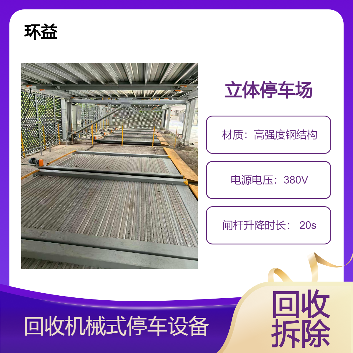 承接机械车库改造 回收二层机械立体车位 升降停车设备出售 停车场