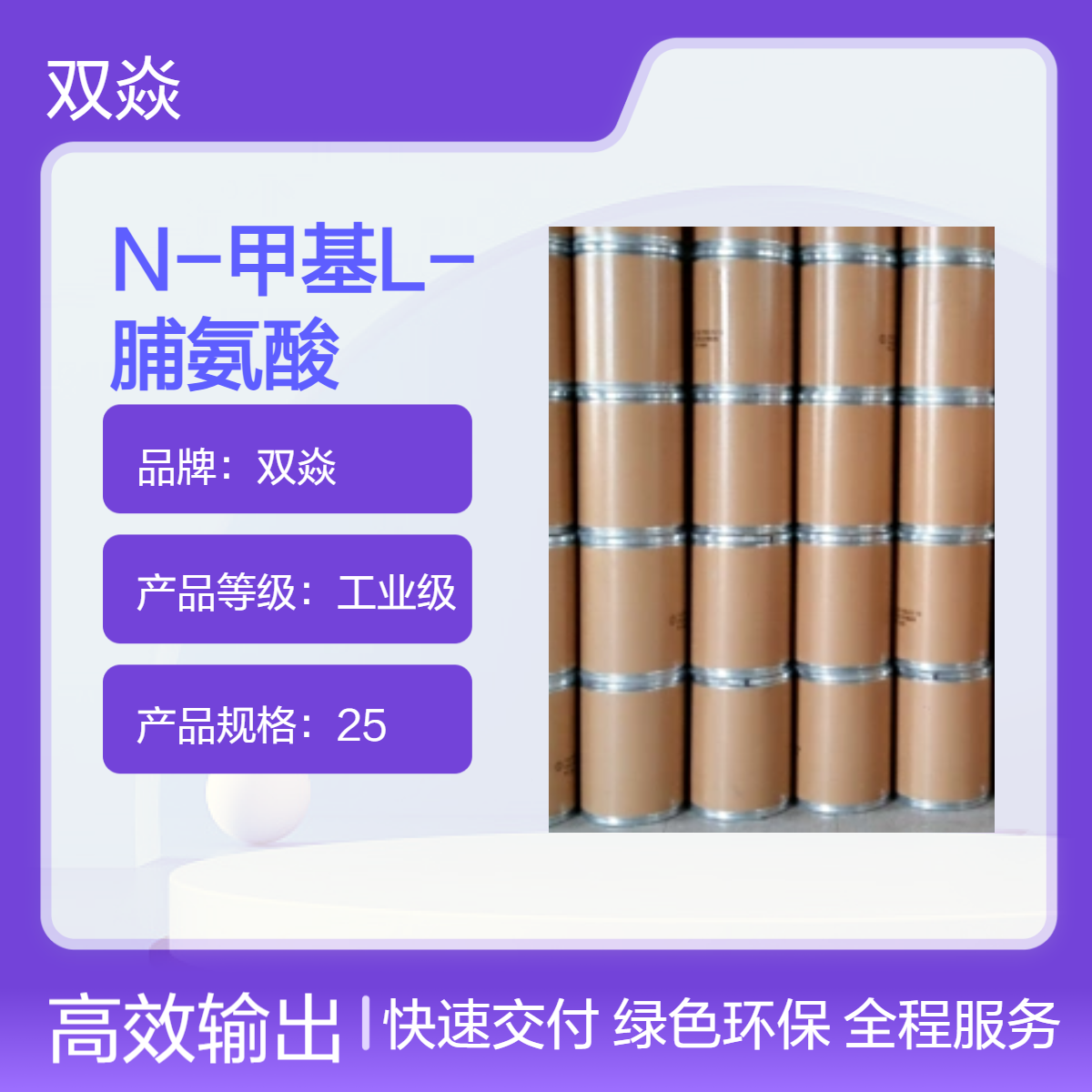 N-甲基L-脯氨酸 工业级原料 98%含量 固体CAS号475-11-6