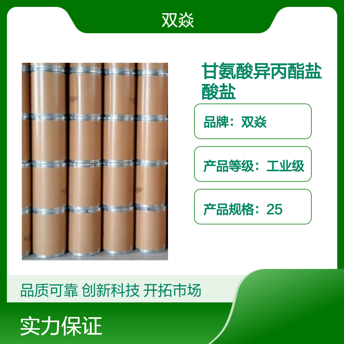 甘氨酸异丙酯盐酸盐 工业级原料 98%含量 固体14019-62-6