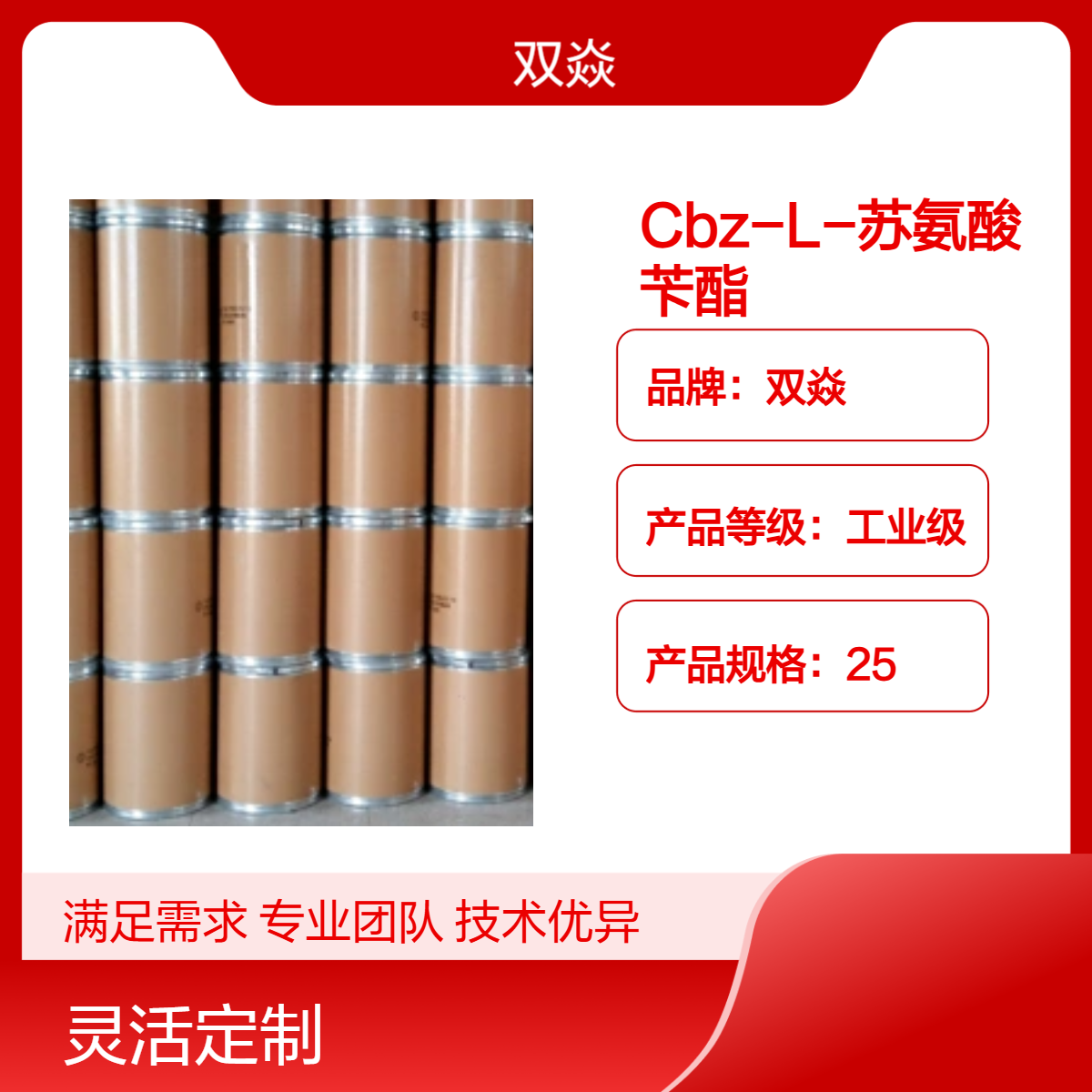 Cbz-L苏氨酸苄酯 原料固体 98%高含量16597-50-5