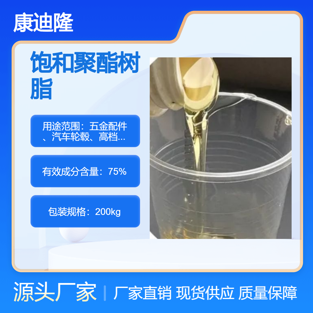 高光泽高硬度水性饱和聚酯树脂WL-181|用于五金配件、汽车轮毂