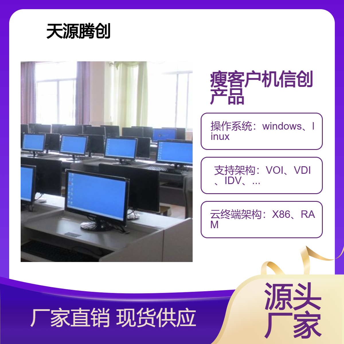 听力考试考场建设 国产信创终端机 云桌面教学管理软件