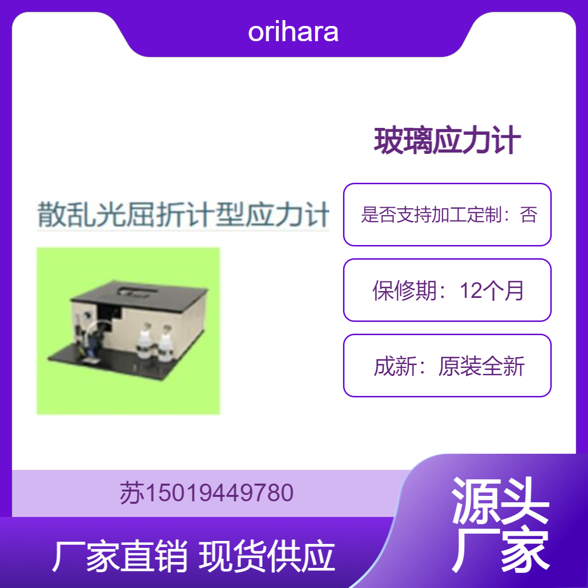 BTP-VV-H(L)/BTP-V-H(L)/BTP-H(L)/BTP-AT测量钢化玻璃的表面张力orihara
