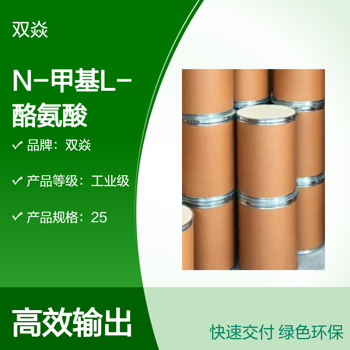 工业级N-甲基L-酪氨酸 98%含量 原料CAS号537-49-5